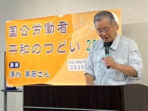 講和者 清水 章宏さん(全法務)